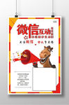 微信关注二维码扫一扫海报