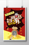 微信关注二维码扫一扫海报