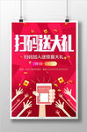 微信关注二维码扫一扫海报