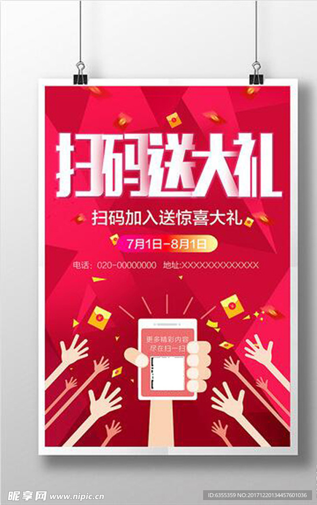 微信关注二维码扫一扫海报