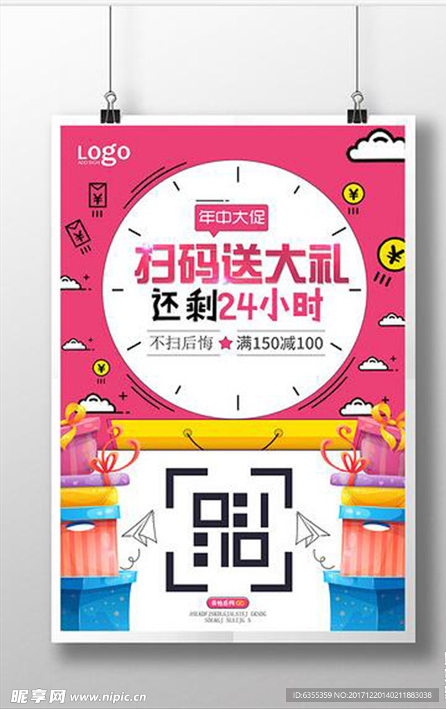 微信关注二维码扫一扫海报
