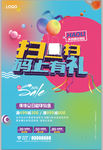 微信关注二维码扫一扫海报