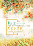 日系文艺小清新背景