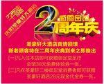 二周年店庆广告
