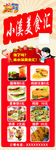 小溪美食汇