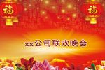 联欢晚会背景