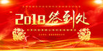 2018年