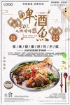 创意大气啤酒鱼海报