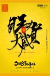 2018狗年新年中国风大气毛笔