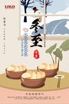 冬至中国二十四节气海报
