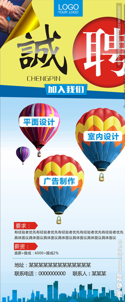 招聘