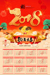 2018年挂历