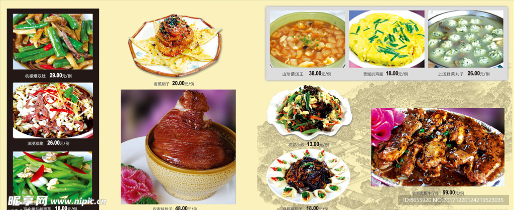 菜谱
