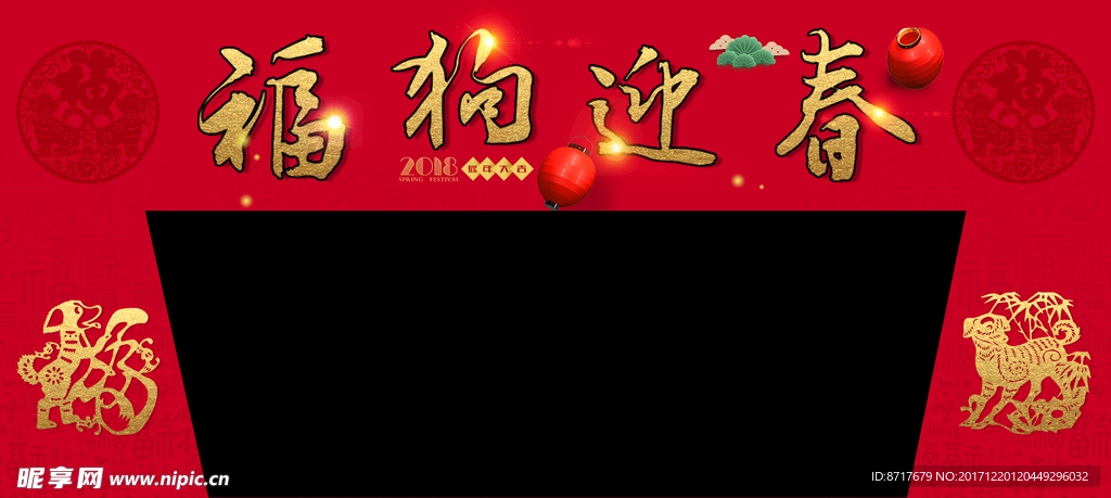 福狗迎春