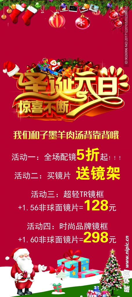 平安夜促销 圣诞节平安夜 促销