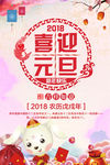 2018新年快乐 恭贺新春海报