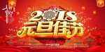2018新年快乐 恭贺新春海报