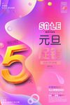2018新年快乐 恭贺新春海报