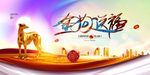 2018新年快乐 恭贺新春海报