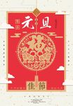 2018新年快乐 恭贺新春海报