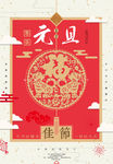 2018新年快乐 恭贺新春海报