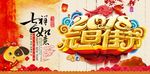 2018新年快乐 恭贺新春海报