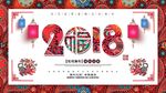 2018新年快乐 恭贺新春海报