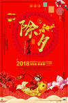 2018新年快乐 恭贺新春海报