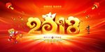2018新年快乐 恭贺新春海报