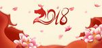 2018新年快乐 恭贺新春海报