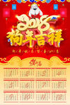 2018新年快乐 恭贺新春海报