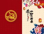 2018新年快乐 恭贺新春海报