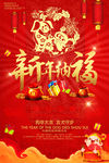 2018新年快乐 恭贺新春海报