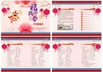 2018新年快乐 恭贺新春海报