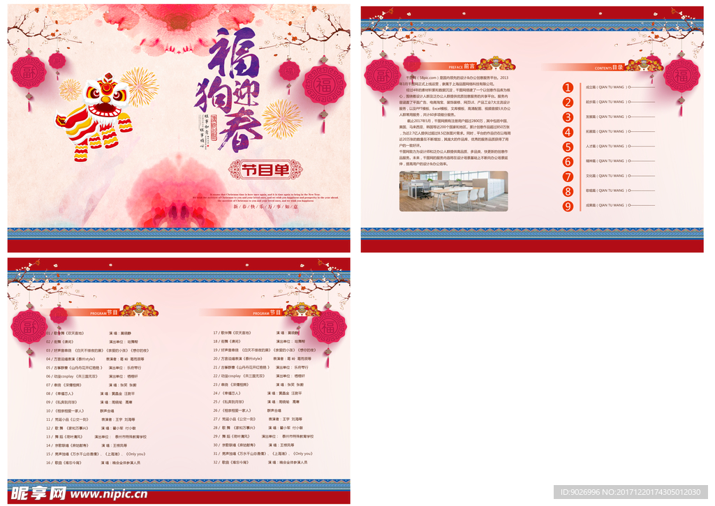 2018新年快乐 恭贺新春海报