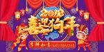 2018新年快乐 恭贺新春海报