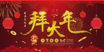 2018新年快乐 恭贺新春海报
