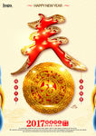 2018新年快乐 恭贺新春海报