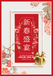 2018新年快乐 恭贺新春海报