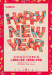 2018新年快乐 恭贺新春海报