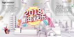 2018新年快乐 恭贺新春海报
