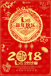 2018新年快乐 恭贺新春海报
