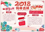 2018新年快乐 恭贺新春海报