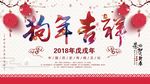 2018新年快乐 恭贺新春海报
