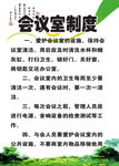 会议室制度牌