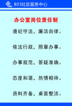 办公室岗位责任制