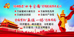 五位一体  四个全面