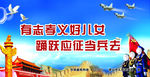 征兵版面