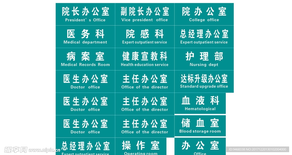医院科室牌