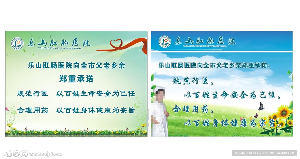 医院承诺